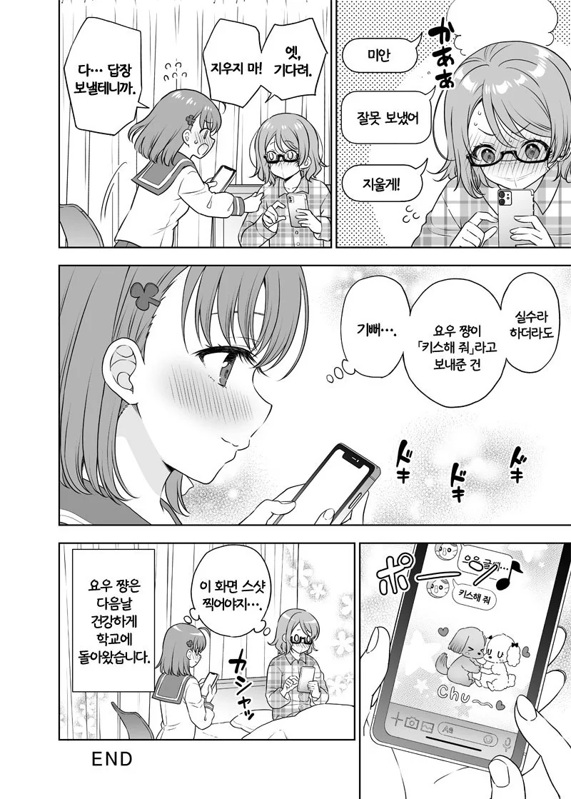 럽라) 요우 치카 배캅.manga - 이미지 4
