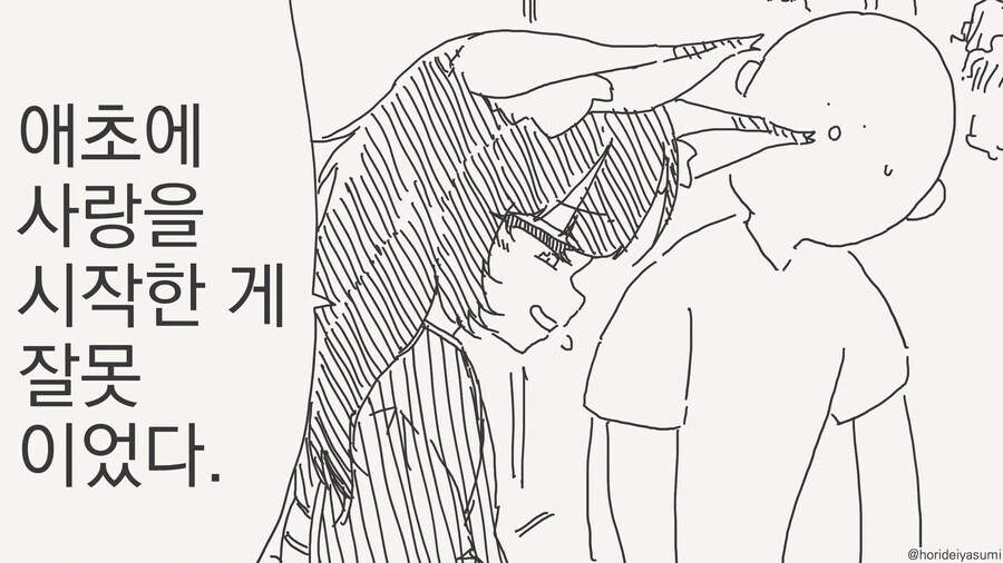 순애♥스ㅡ한걸 후회하는 만화