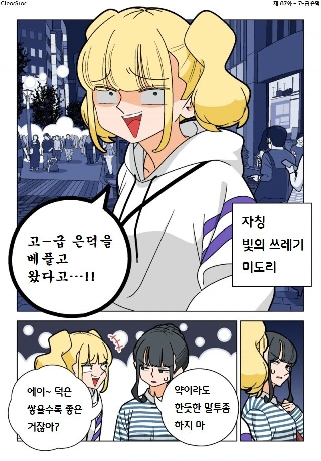 파칭코 아가씨 87화.Manhwa