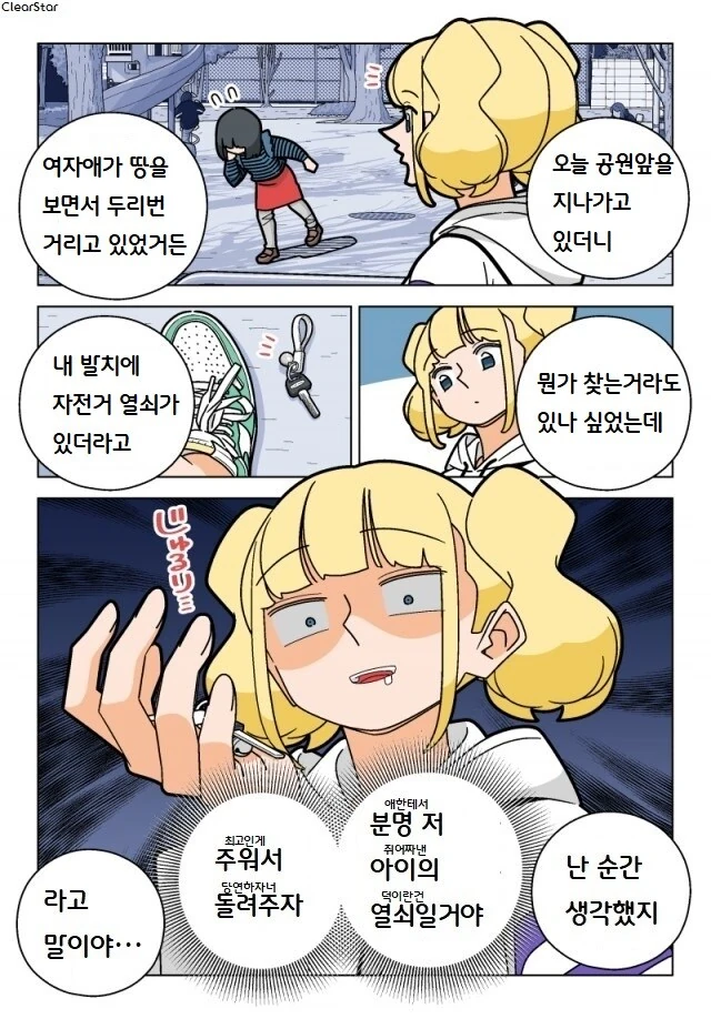 파칭코 아가씨 87화.Manhwa - 이미지 2