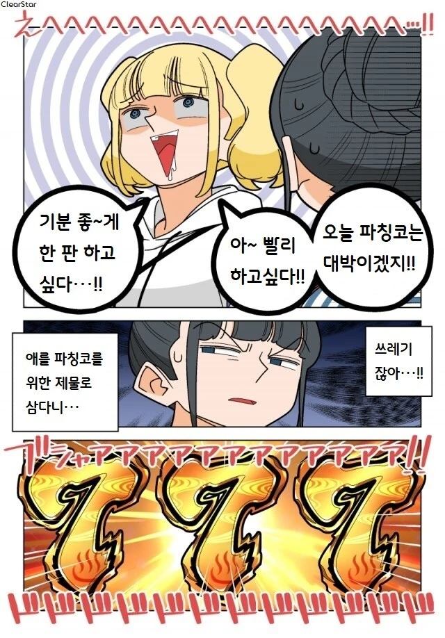 파칭코 아가씨 87화.Manhwa - 이미지 3