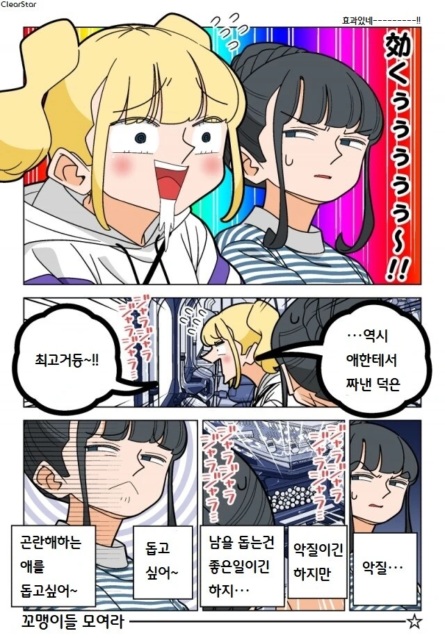 파칭코 아가씨 87화.Manhwa - 이미지 4