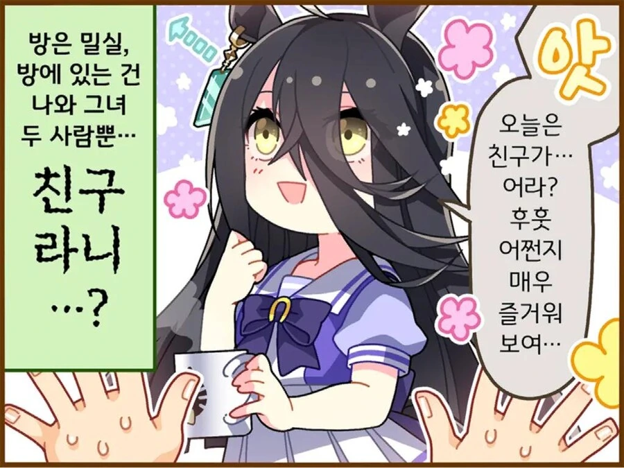 [말딸] 극장판 주역의 1컷 만화 - 이미지 4
