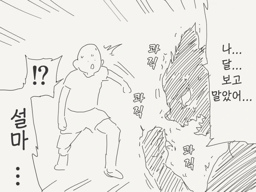 보름달이 위험한.manhwa - 이미지 2