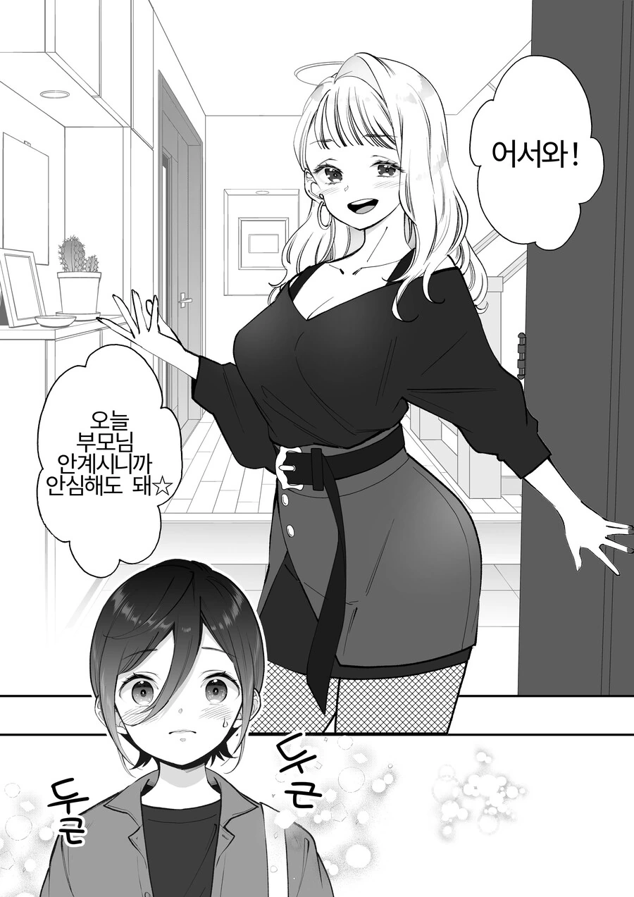 manhwa)왕찌찌 갸루집에 놀러간 남자애 만화(feat.부모님 외출중)