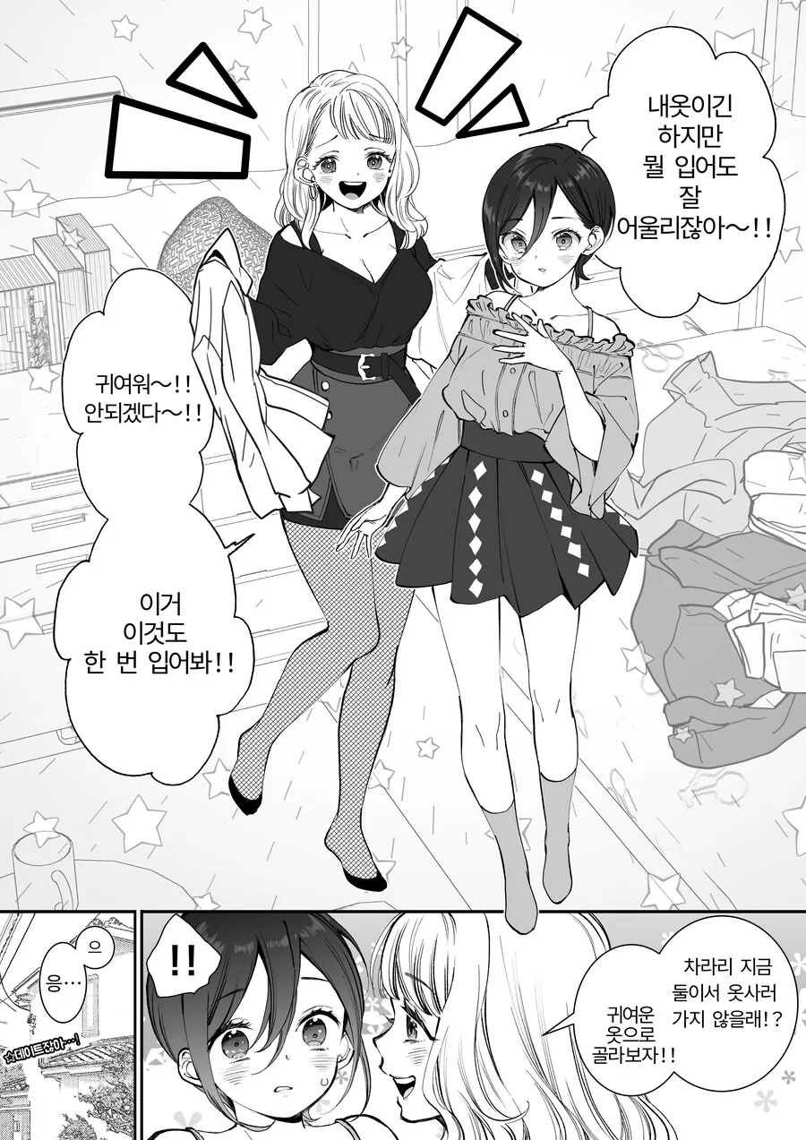 manhwa)왕찌찌 갸루집에 놀러간 남자애 만화(feat.부모님 외출중) - 이미지 3