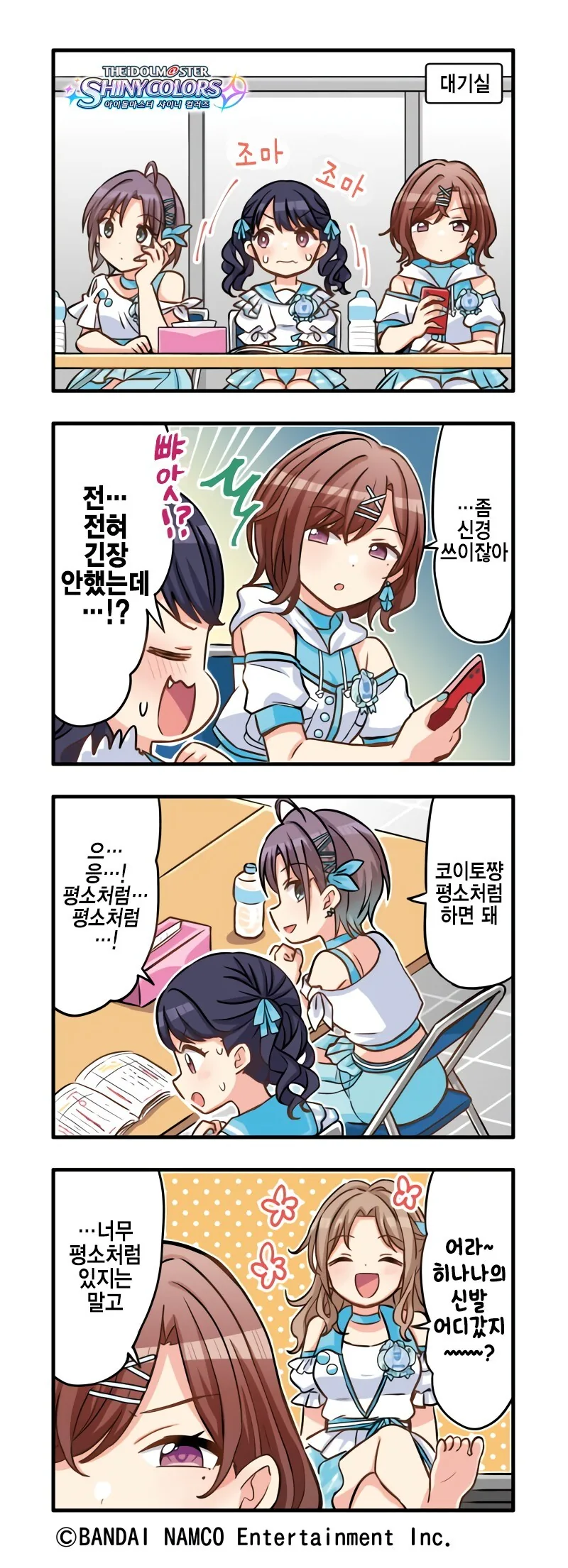 @) 공연 대기실에서 평소의 녹칠 만화