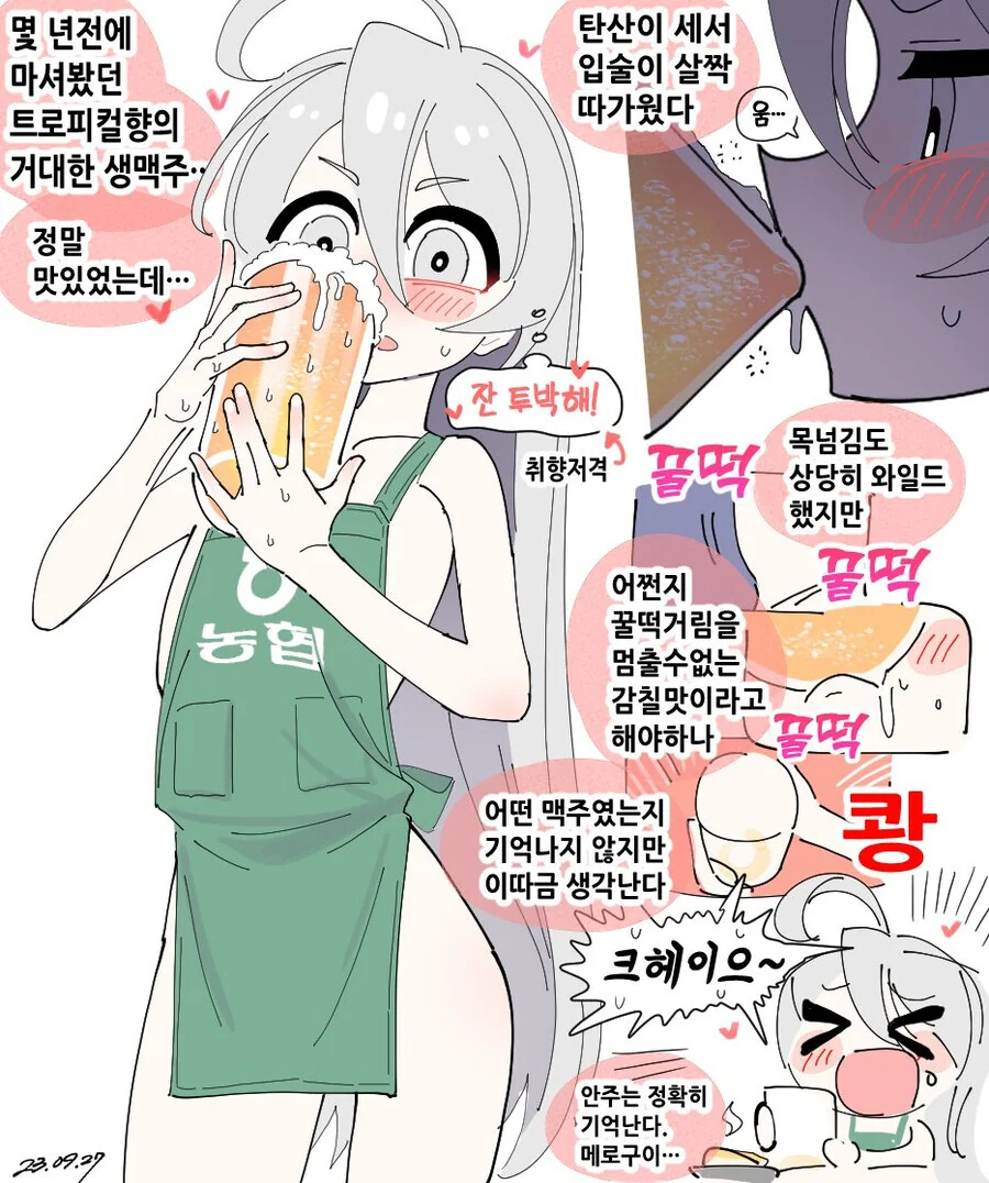 온나화)아저씨가 맥주 먹는 만화