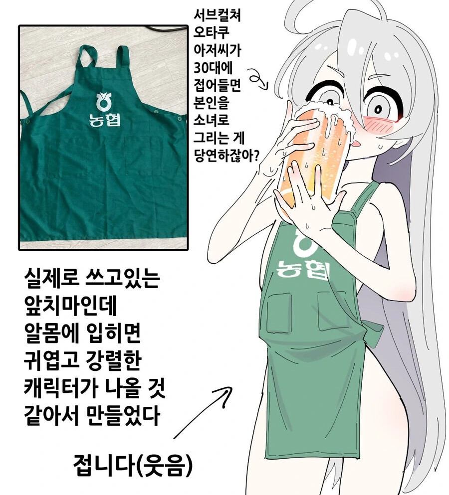 온나화)아저씨가 맥주 먹는 만화 - 이미지 2
