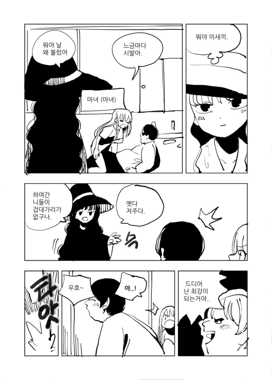 마녀소환해서 유아퇴행 당하는.manwha - 이미지 4