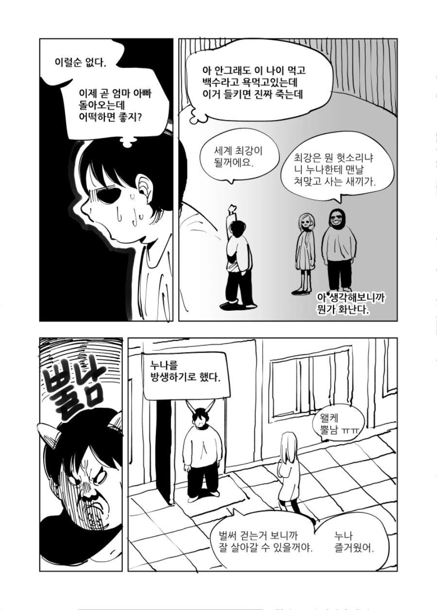 마녀소환해서 유아퇴행 당하는.manwha - 이미지 9