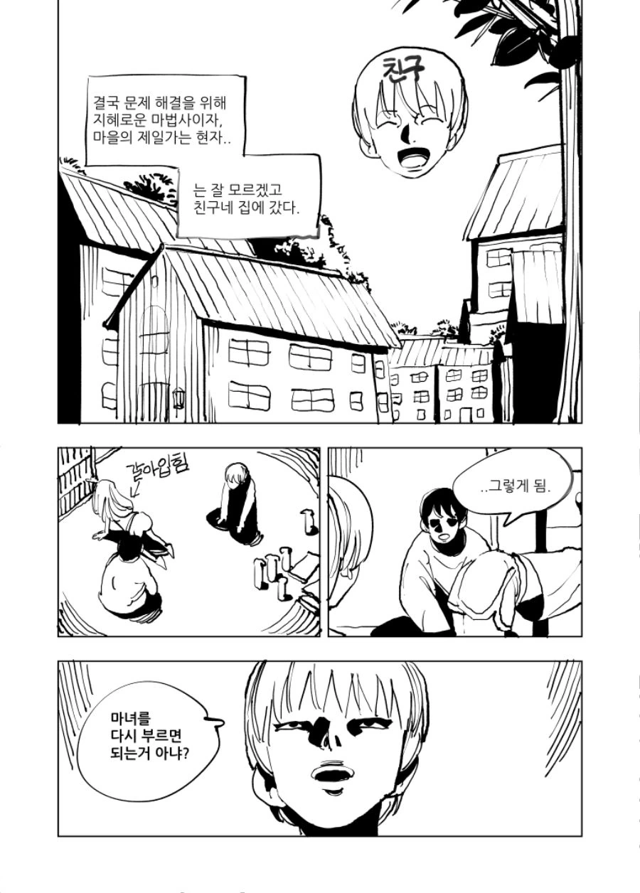 마녀소환해서 유아퇴행 당하는.manwha - 이미지 13