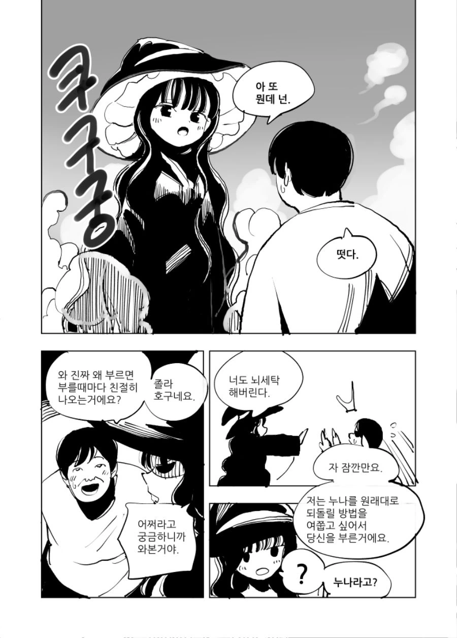 마녀소환해서 유아퇴행 당하는.manwha - 이미지 17