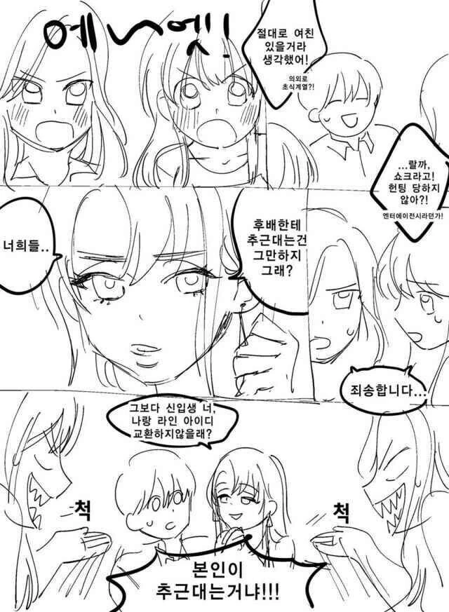 MT가서 여자친구 없다고 하자 주위 반응.manhwa