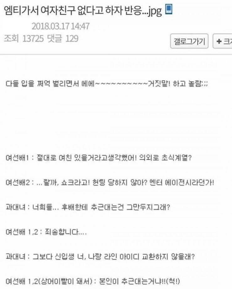 MT가서 여자친구 없다고 하자 주위 반응.manhwa - 이미지 2