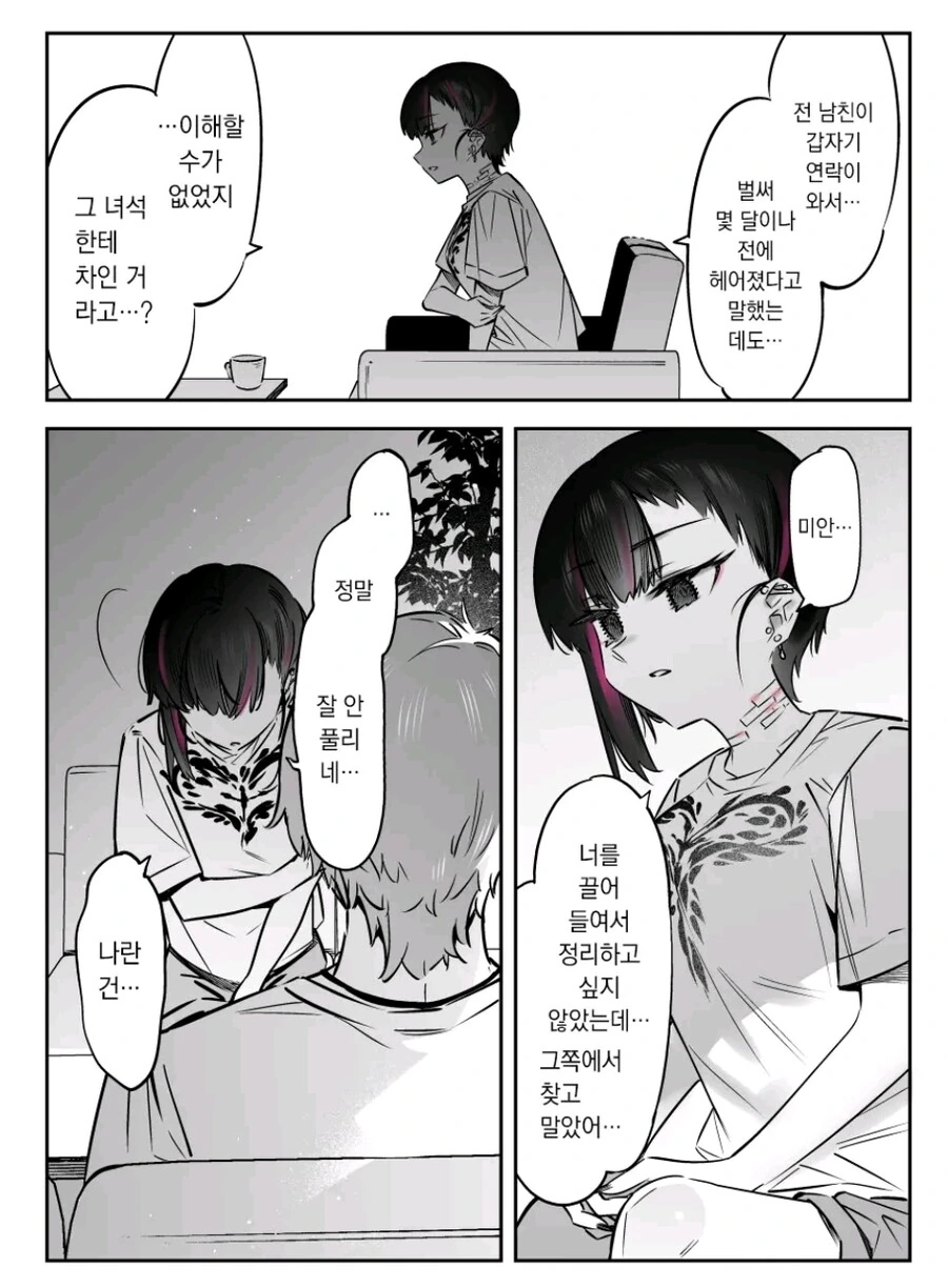 위험해보이는 애와 사귀는 만화 - 이미지 6