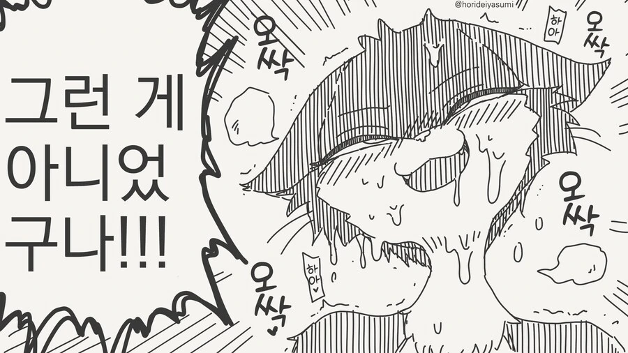 옷만 녹이는 슬라임 만화 - 이미지 4