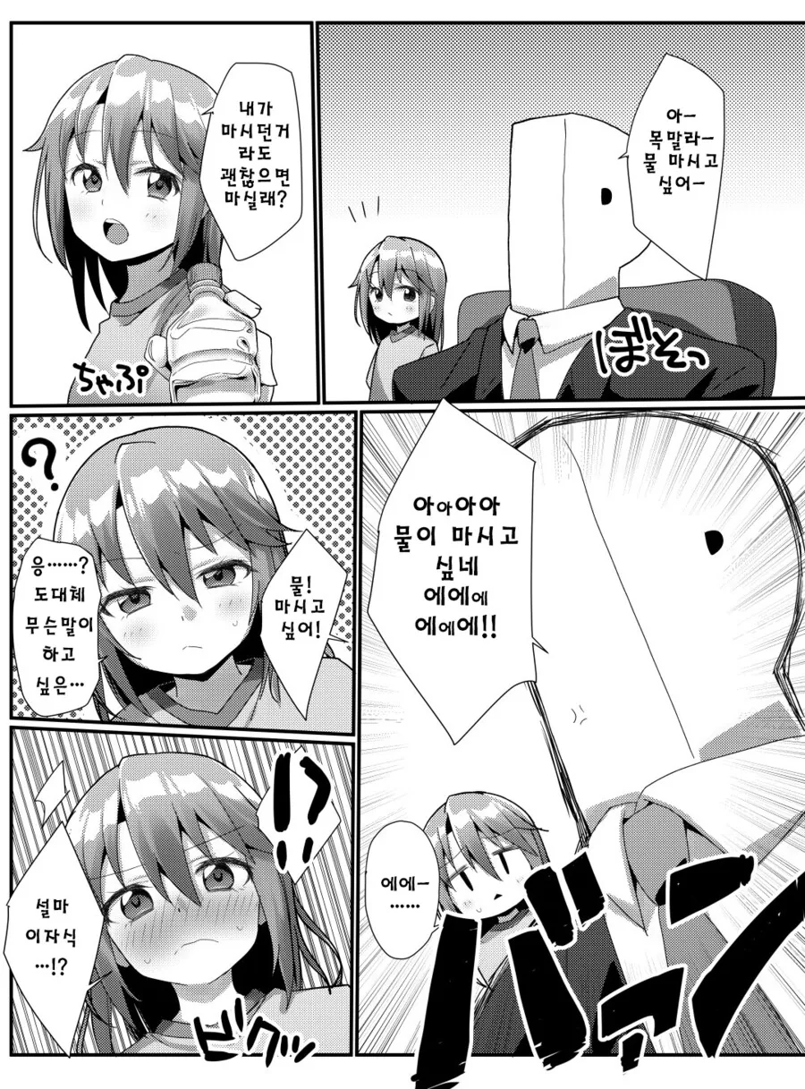 @)하루가 물먹여주는 만화