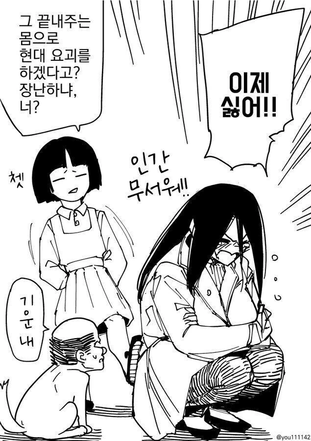 사회에서 인간들 위협하는 빨간마스크.manga - 이미지 2