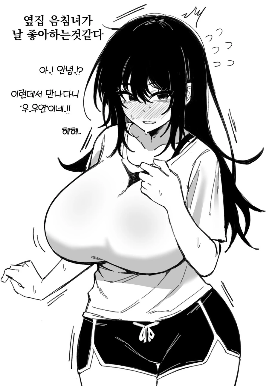 옆집 음침녀가 날 좋아하는거 같다.manhwa