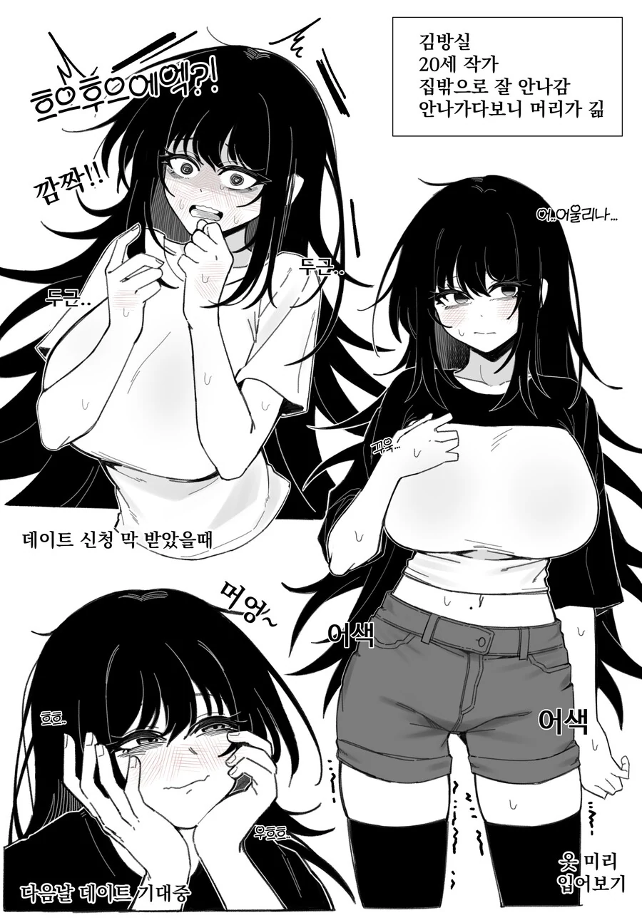 옆집 음침녀가 날 좋아하는거 같다.manhwa - 이미지 5