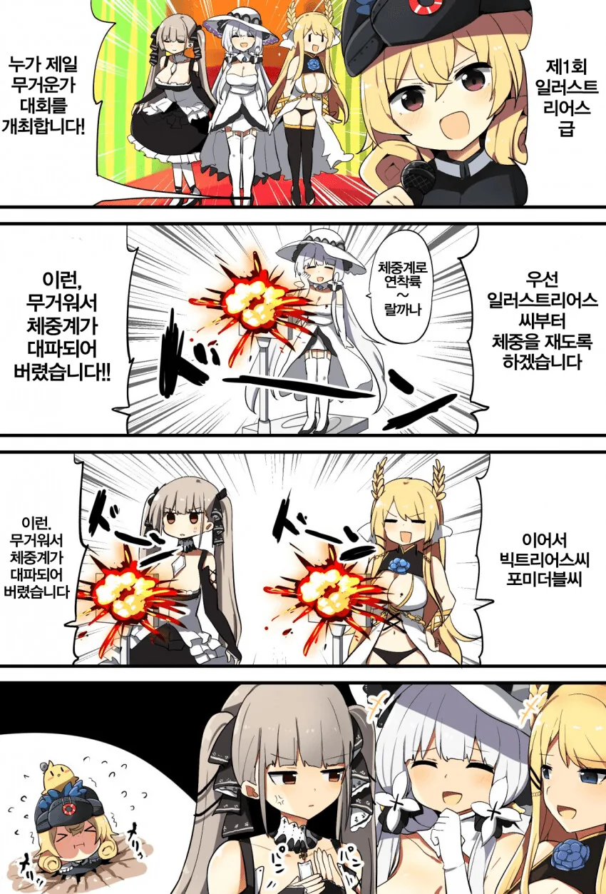 [벽람] 일러스트리어스급 함선의 체중.manhwa