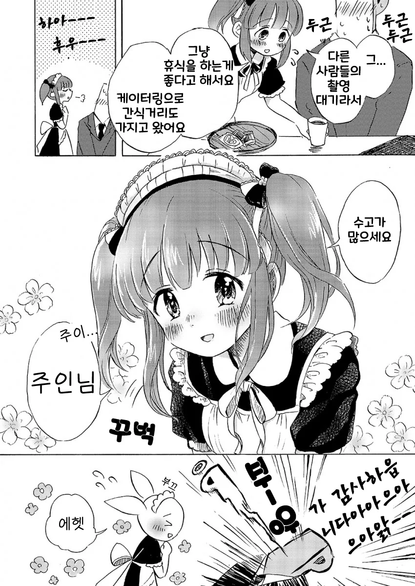 [@] 메이드복을 입은 치에리와 프로듀서.manhwa - 이미지 3