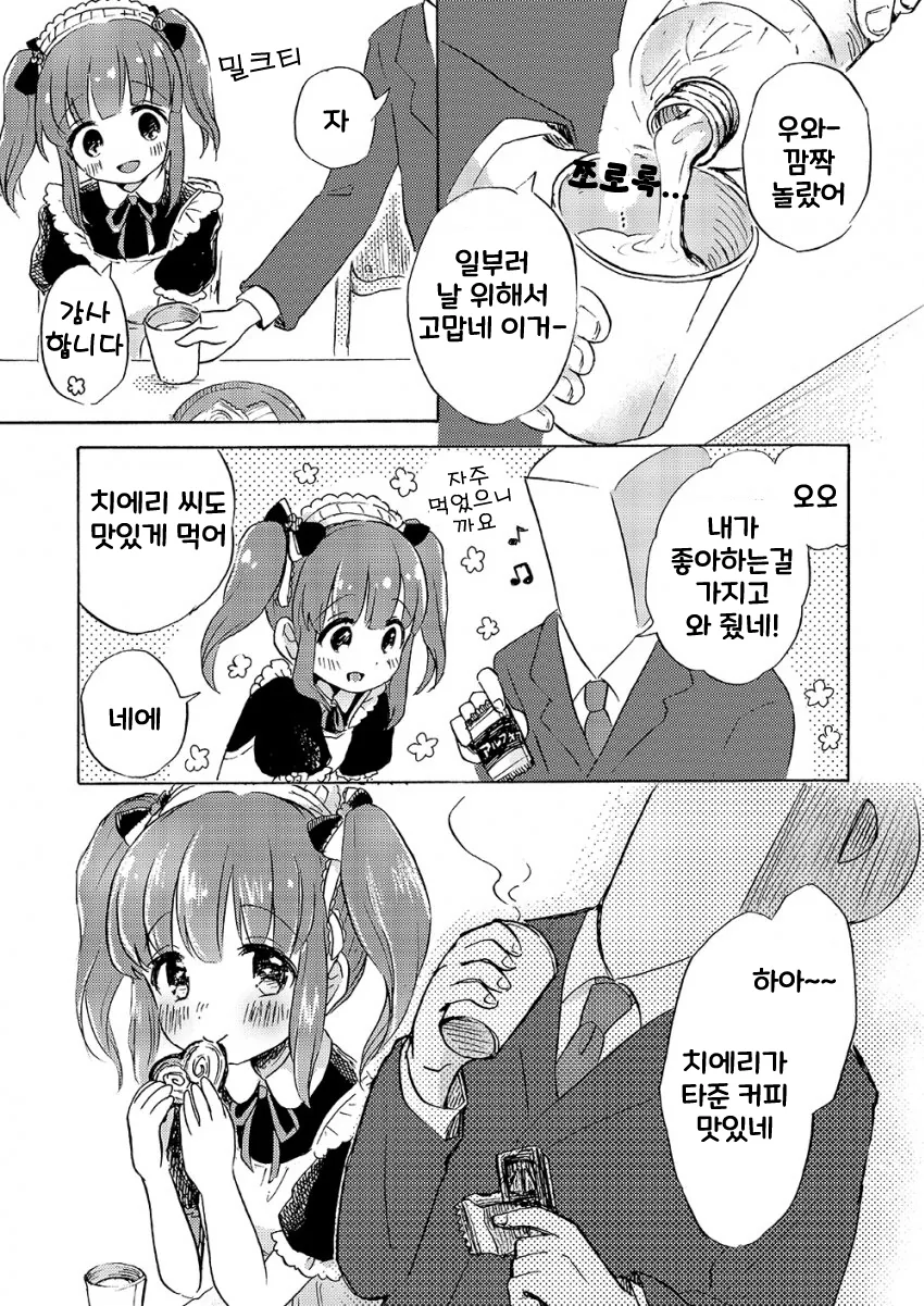 [@] 메이드복을 입은 치에리와 프로듀서.manhwa - 이미지 4