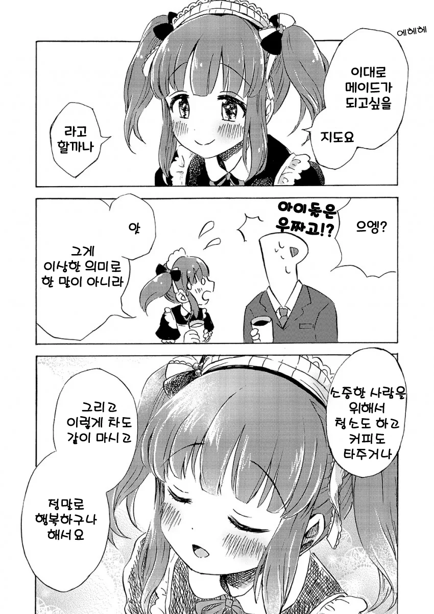[@] 메이드복을 입은 치에리와 프로듀서.manhwa - 이미지 5