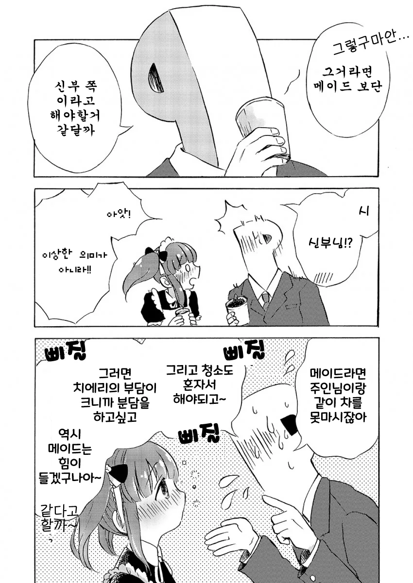 [@] 메이드복을 입은 치에리와 프로듀서.manhwa - 이미지 6