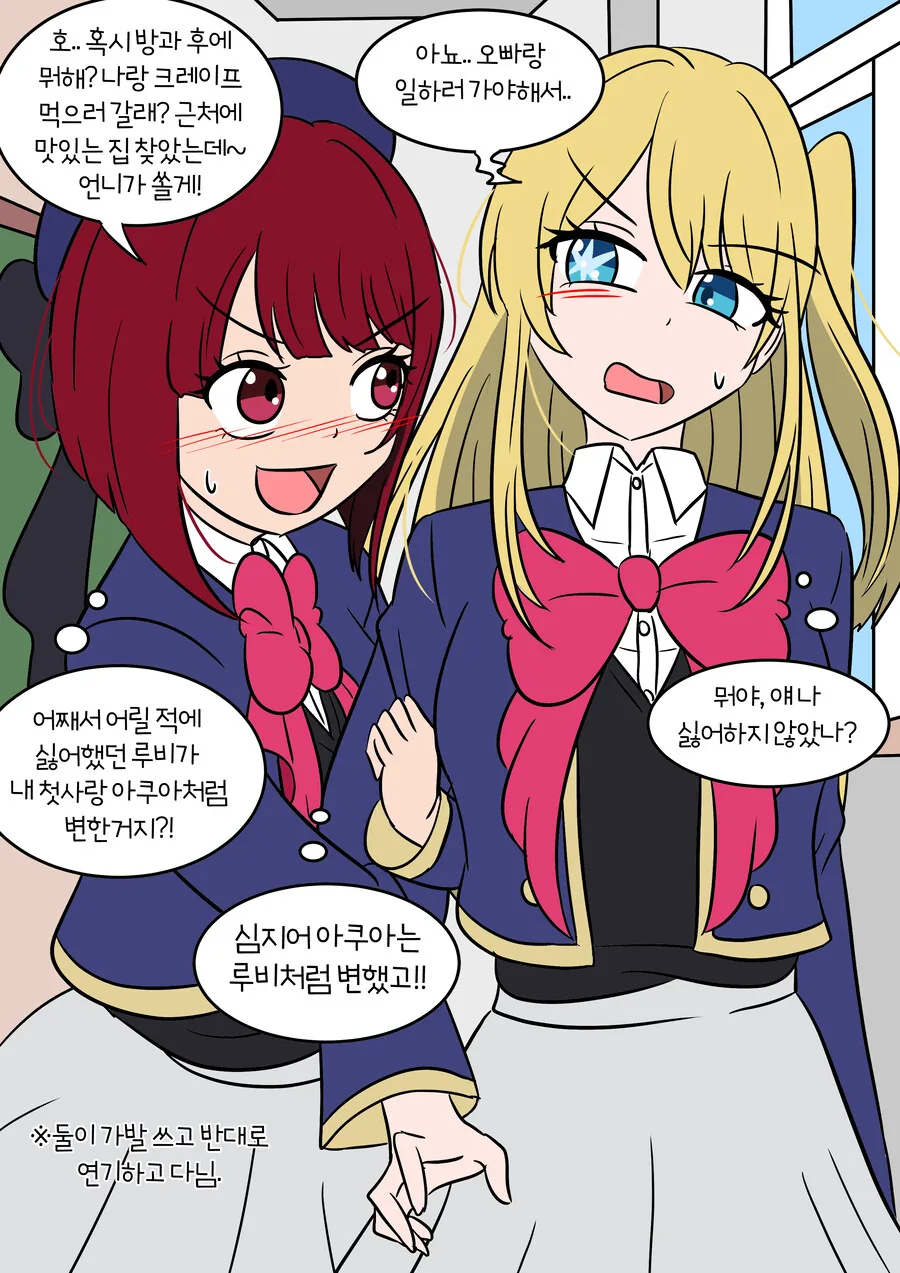최애의아이) 아쿠아와 루비가 서로 TS되어 태어난 만화 - 이미지 4
