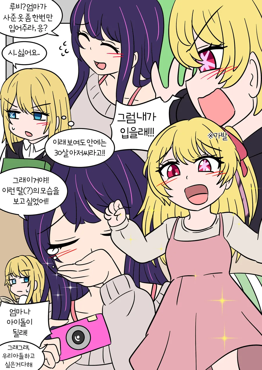 최애의아이) 아쿠아와 루비가 서로 TS되어 태어난 만화 - 이미지 6