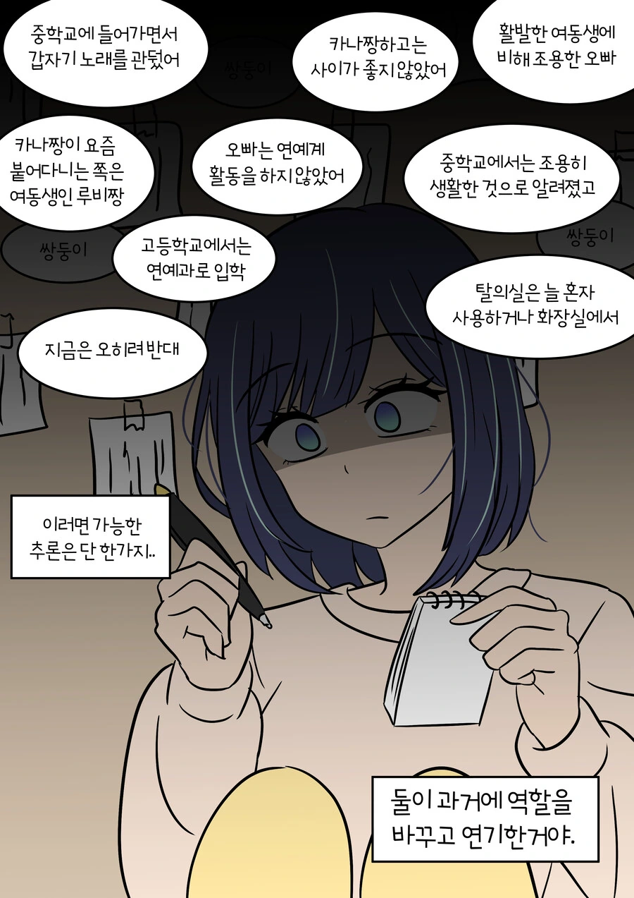 최애의아이) 아쿠아와 루비가 서로 TS되어 태어난 만화 - 이미지 7