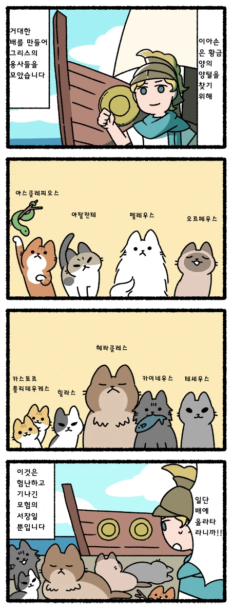 떼껄룩들을 모아서 모험을 떠나는 manhwa