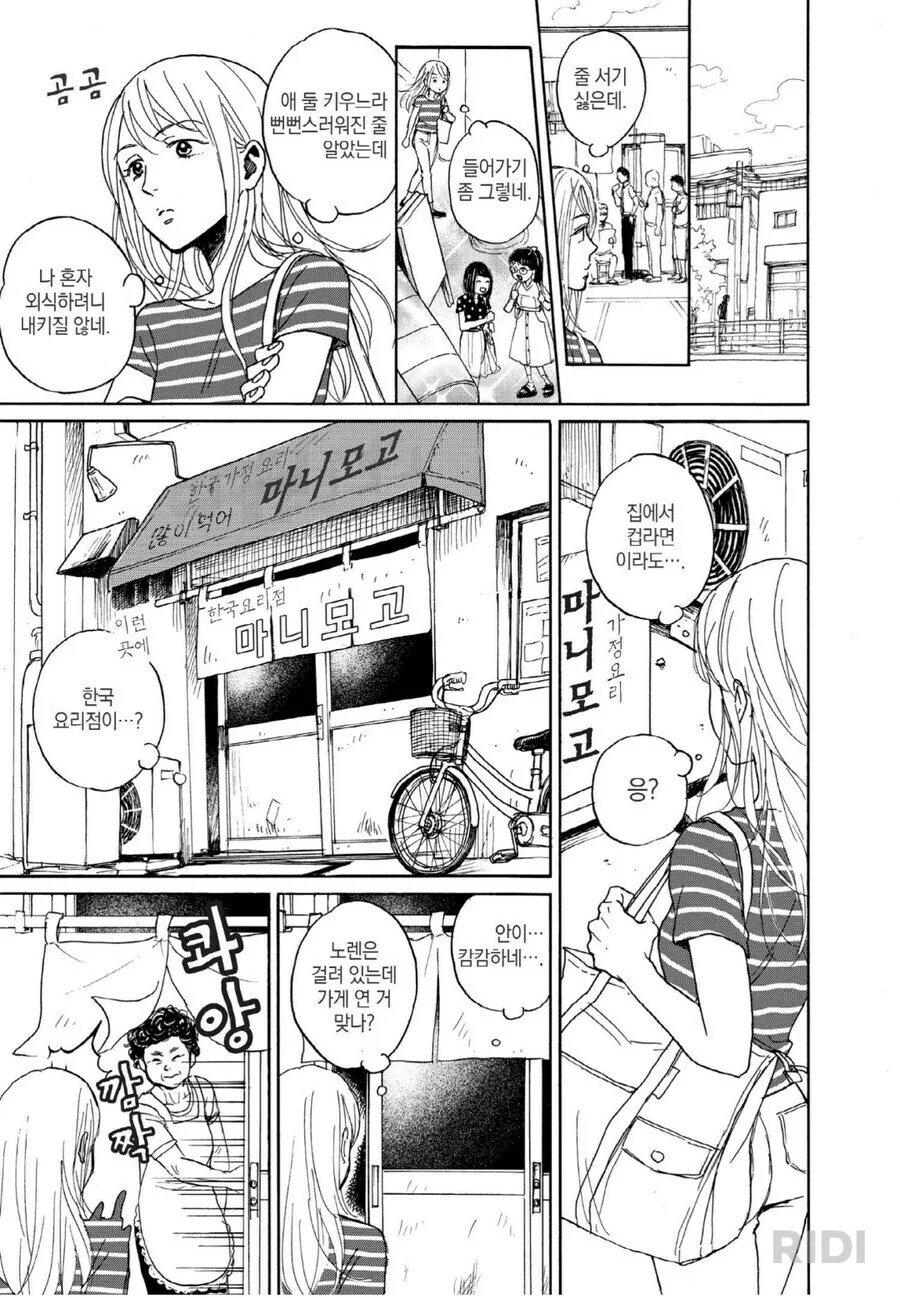 한국요리점에서 먹는 김치볶음밥.manhwa