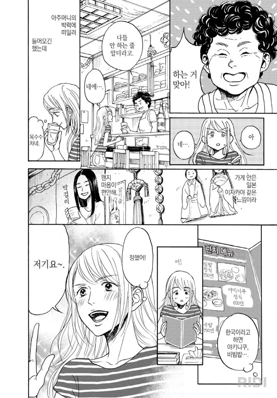 한국요리점에서 먹는 김치볶음밥.manhwa - 이미지 2