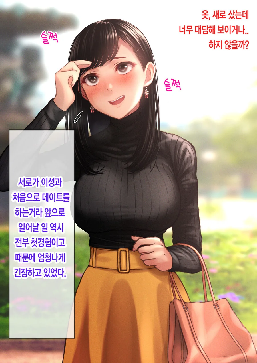 서로 모든게 처음이라 맛있는 만화 - 이미지 2