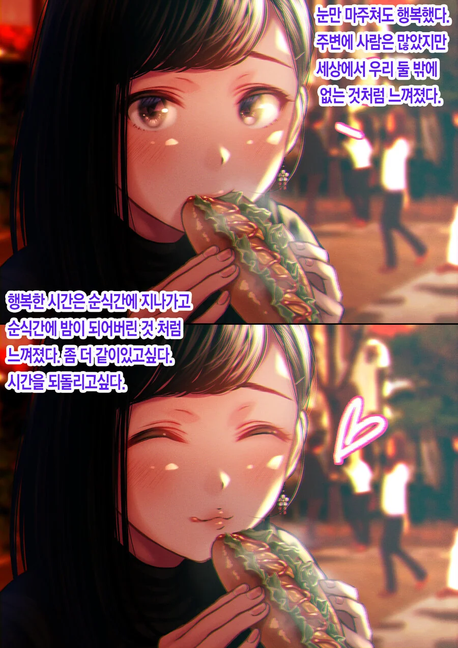서로 모든게 처음이라 맛있는 만화 - 이미지 5