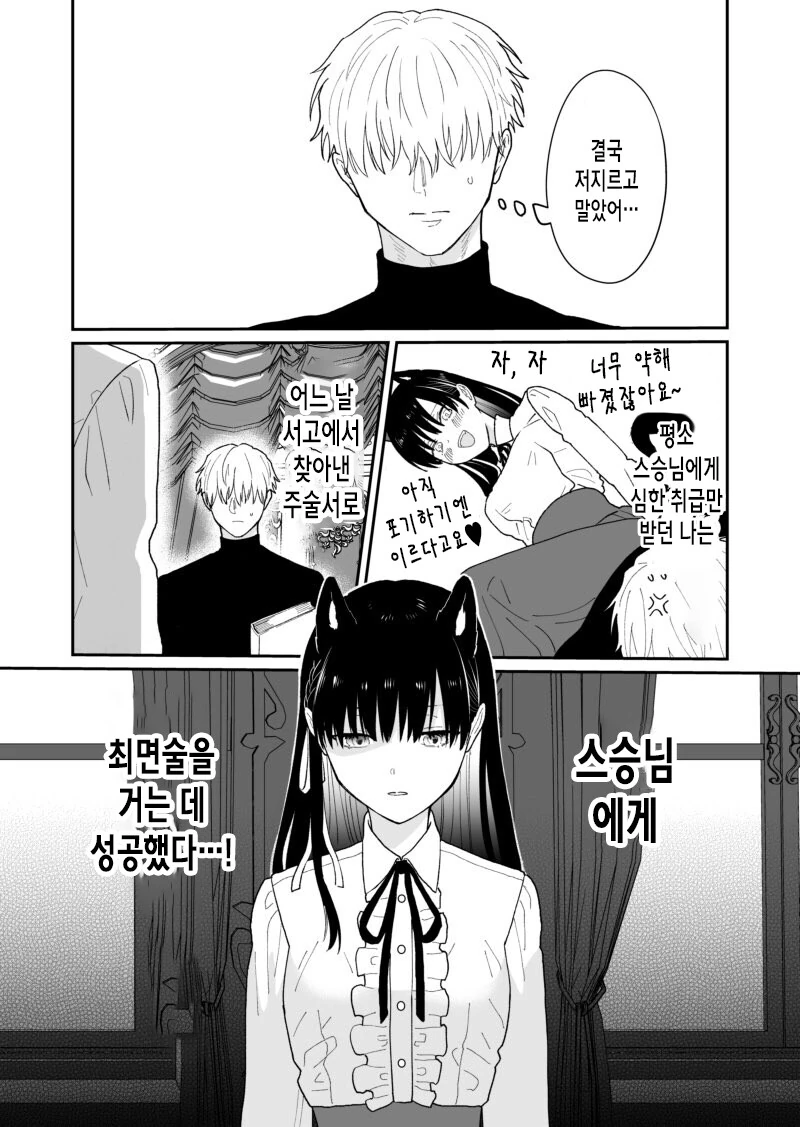개 같은 스승에게 최면거는.manga