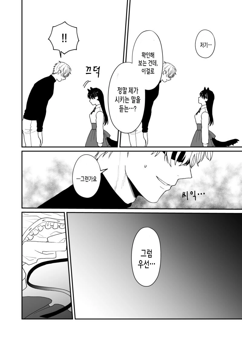 개 같은 스승에게 최면거는.manga - 이미지 2