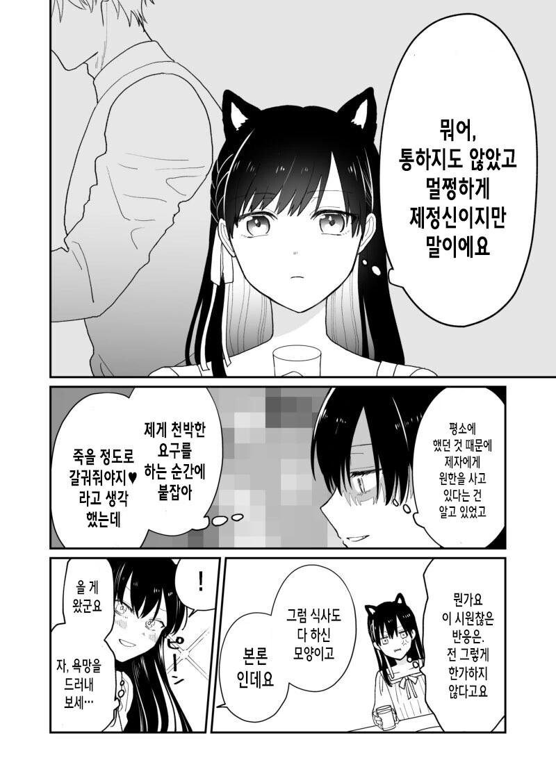개 같은 스승에게 최면거는.manga - 이미지 4