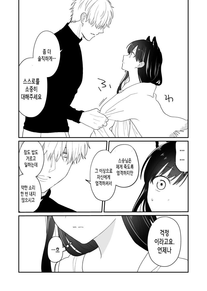 개 같은 스승에게 최면거는.manga - 이미지 5
