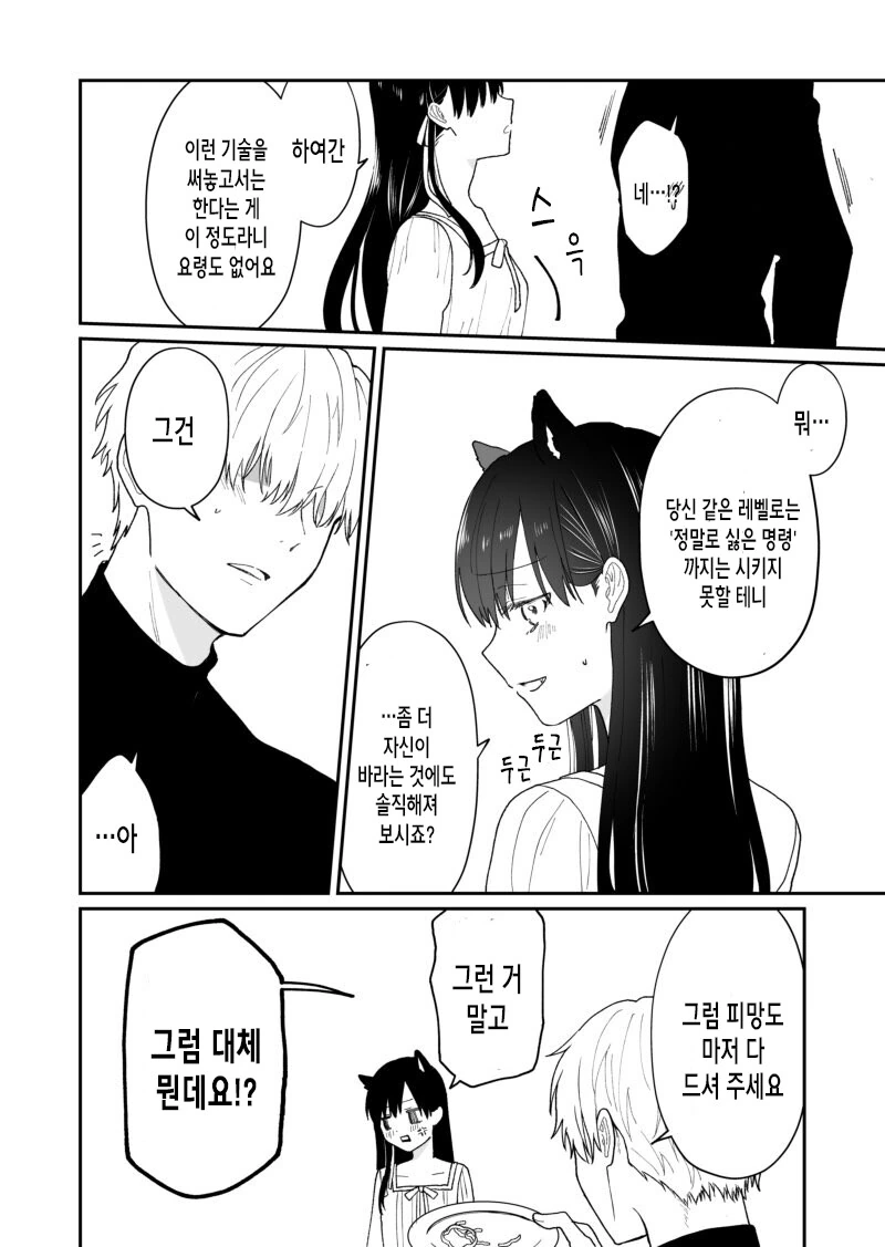 개 같은 스승에게 최면거는.manga - 이미지 8
