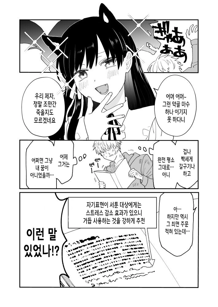 개 같은 스승에게 최면거는.manga - 이미지 9