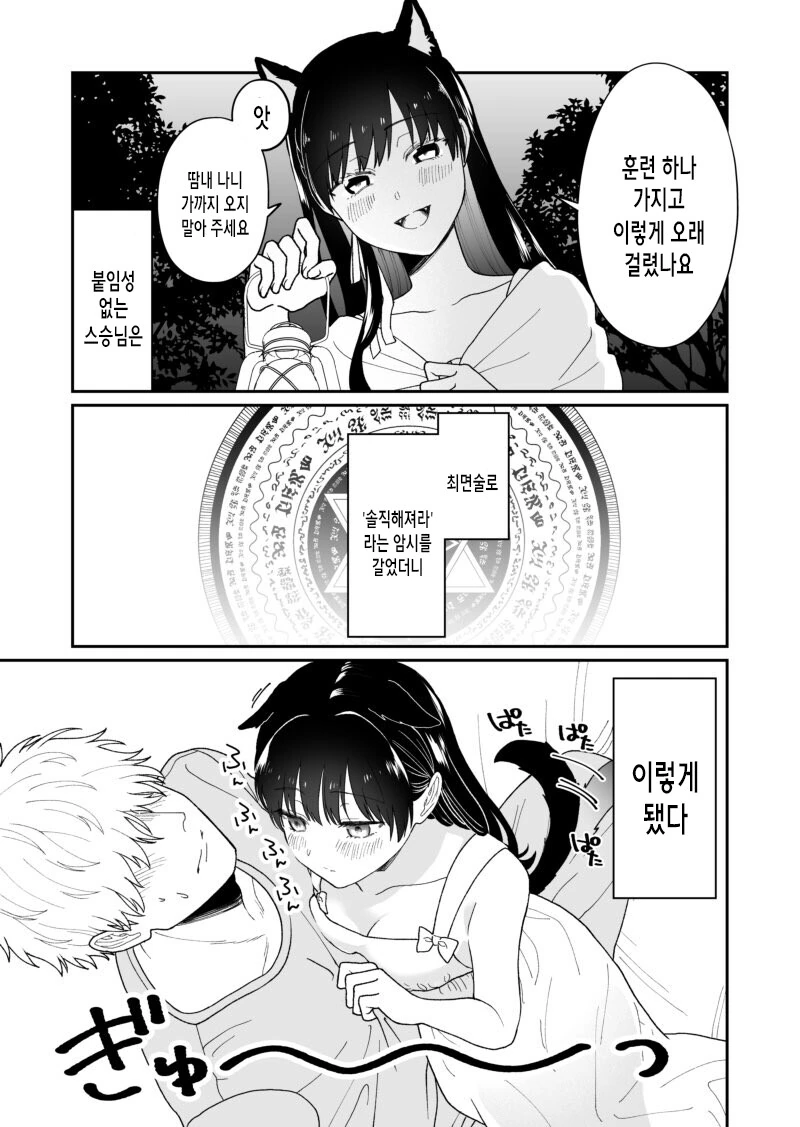 개 같은 스승에게 최면거는.manga - 이미지 10