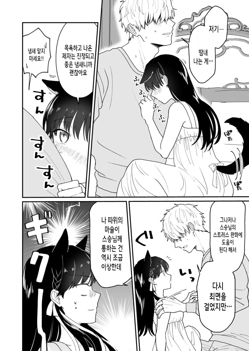 개 같은 스승에게 최면거는.manga - 이미지 11