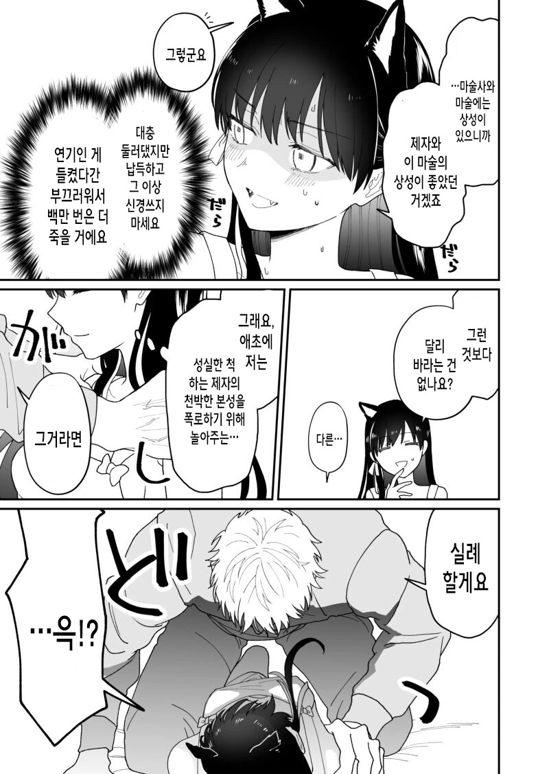 개 같은 스승에게 최면거는.manga - 이미지 12