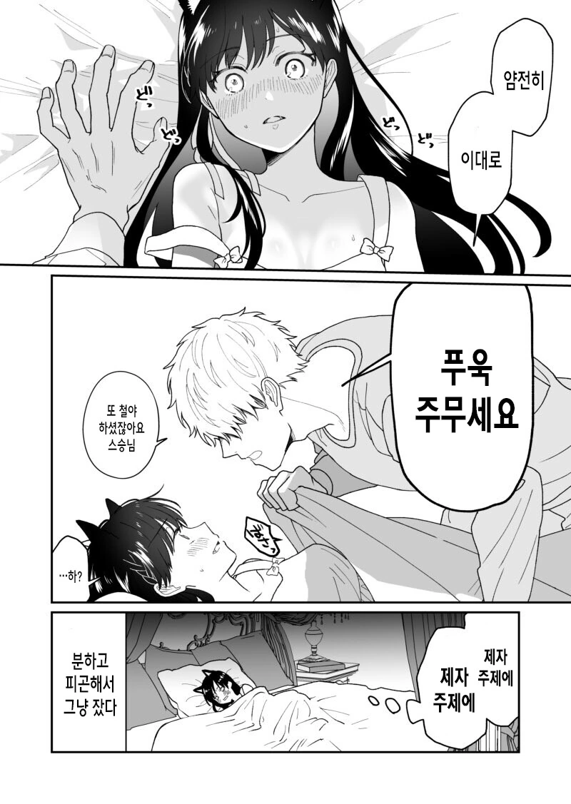 개 같은 스승에게 최면거는.manga - 이미지 13