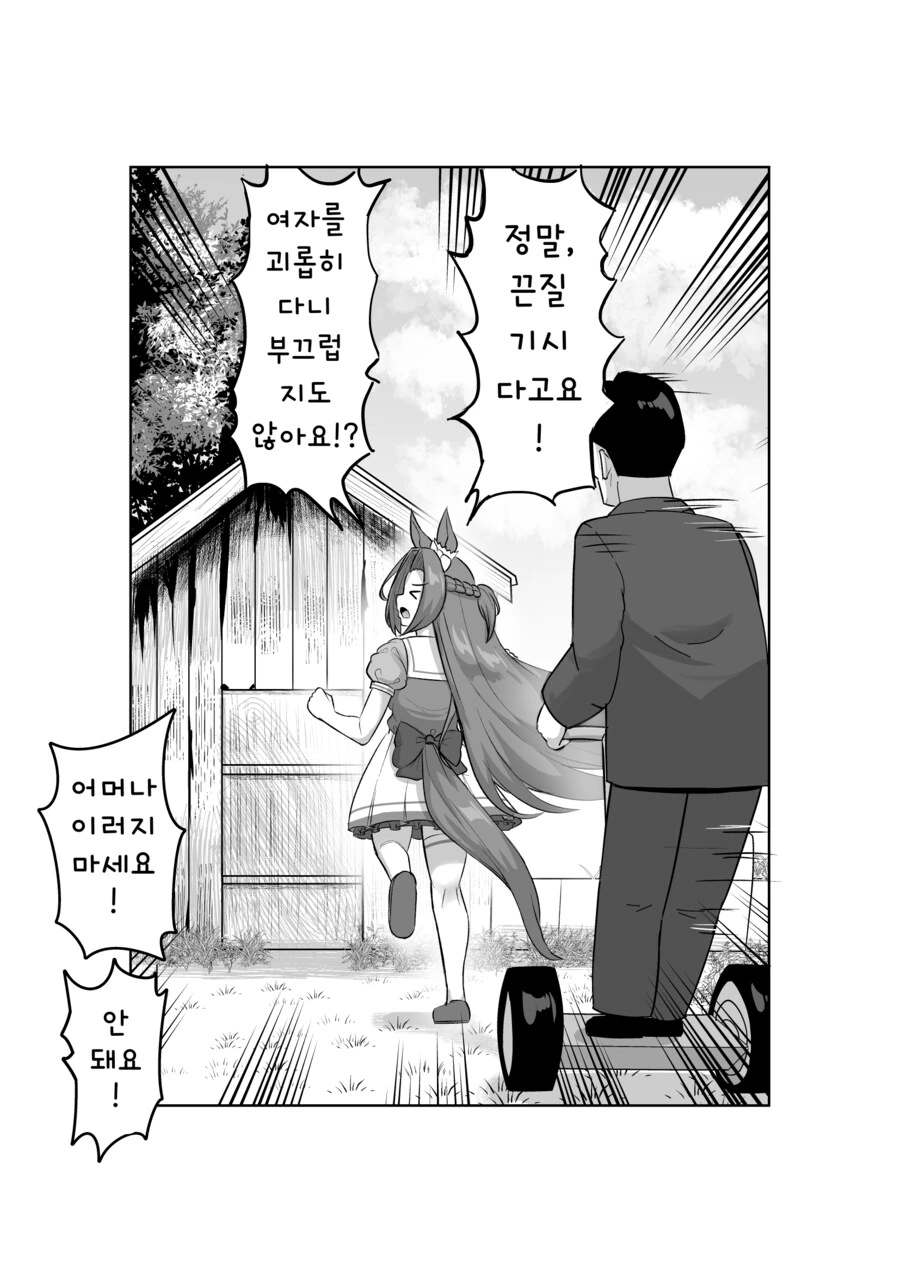 말딸/핫산)영광의 프린세스 로드