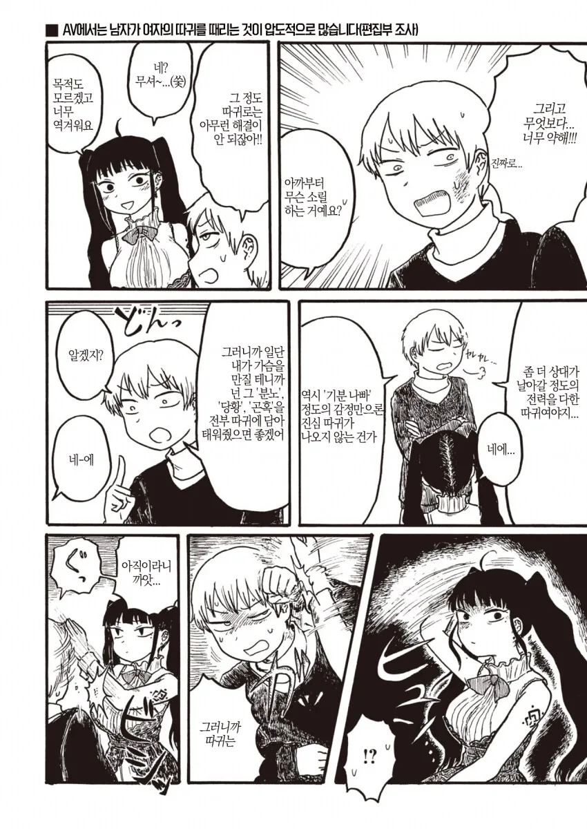 남자가 여자한테 역겨운 부탁하는 Manhwa. - 이미지 2
